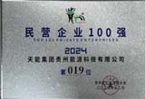12月，台江公司荣登贵州省民营企业100 强第19位